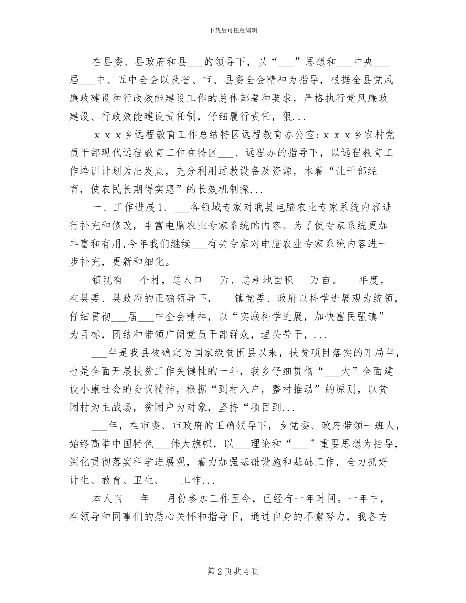 2024年某县新农村合作医疗工作总结范文_第2页