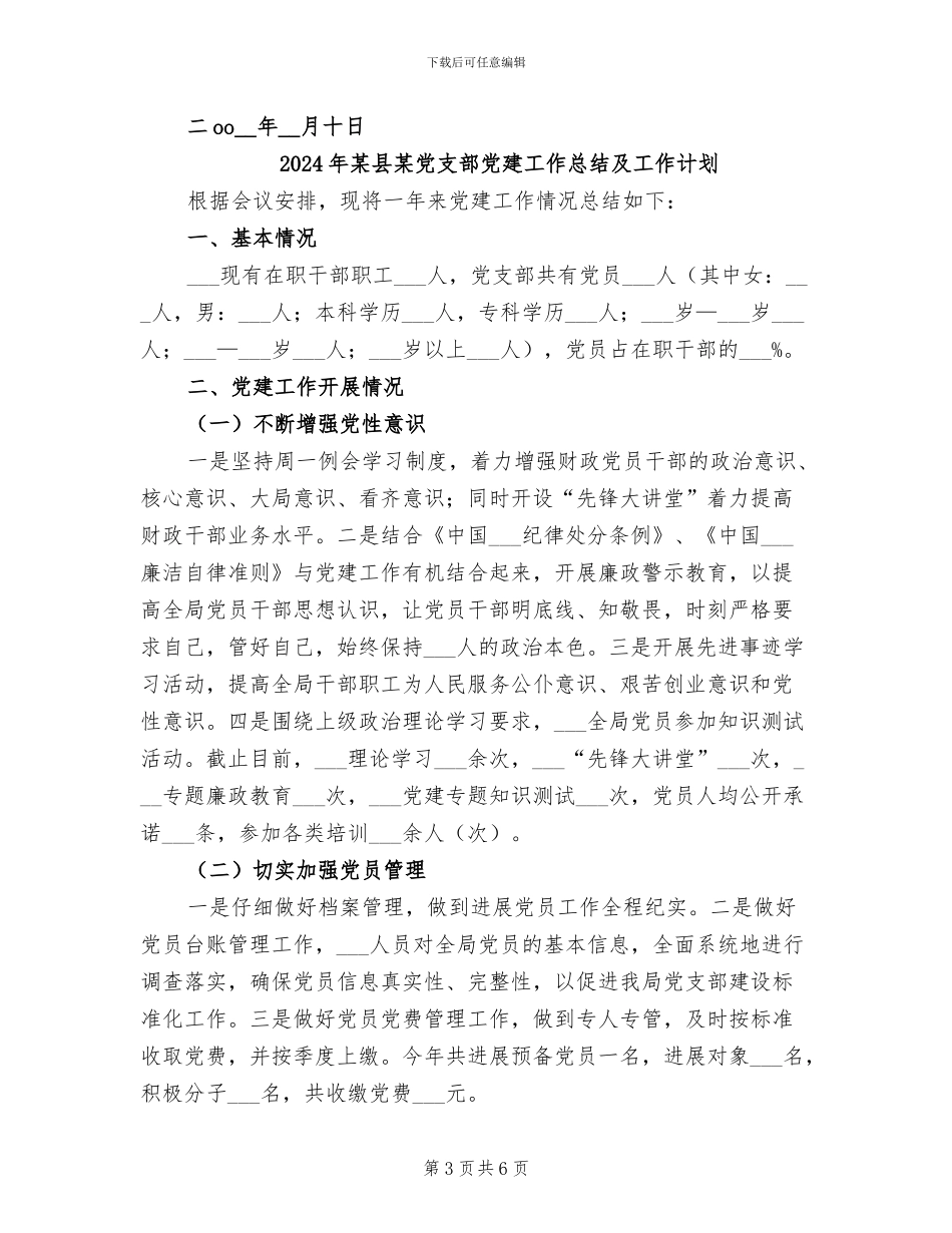 2024年某县林业工作站建设工作总结_第3页