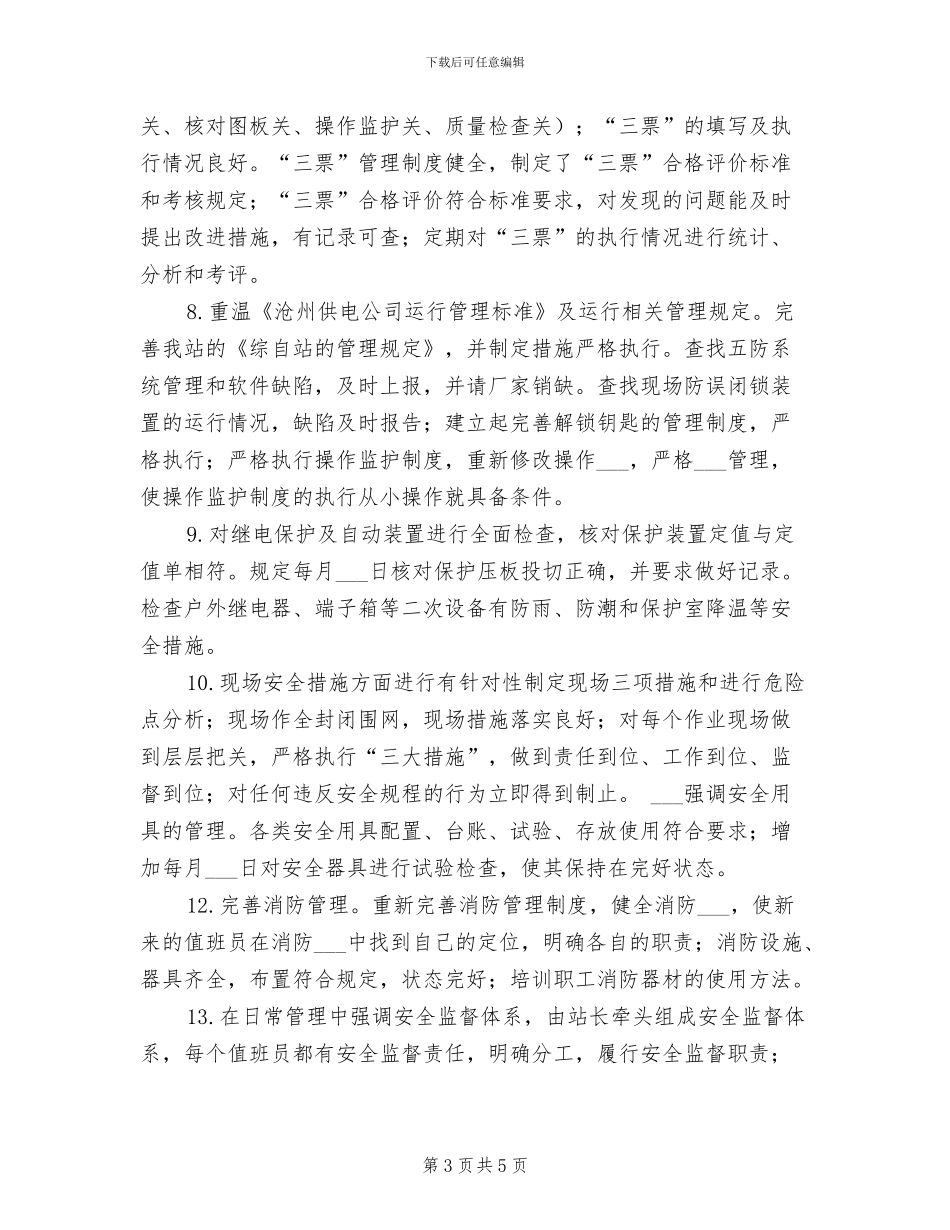 2024年某变电站安全生产月活动工作总结_第3页