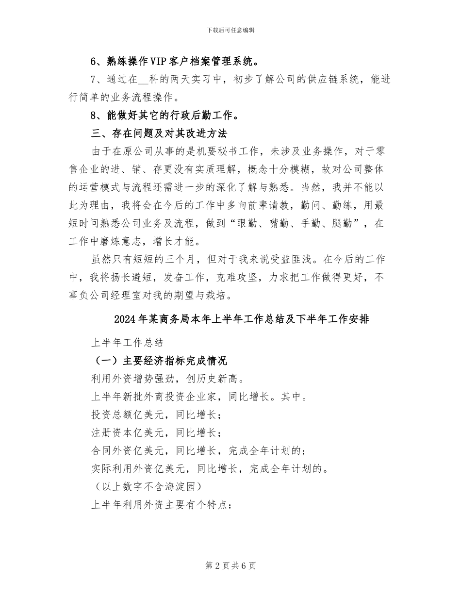 2024年某员工试用期个人工作总结报告_第2页