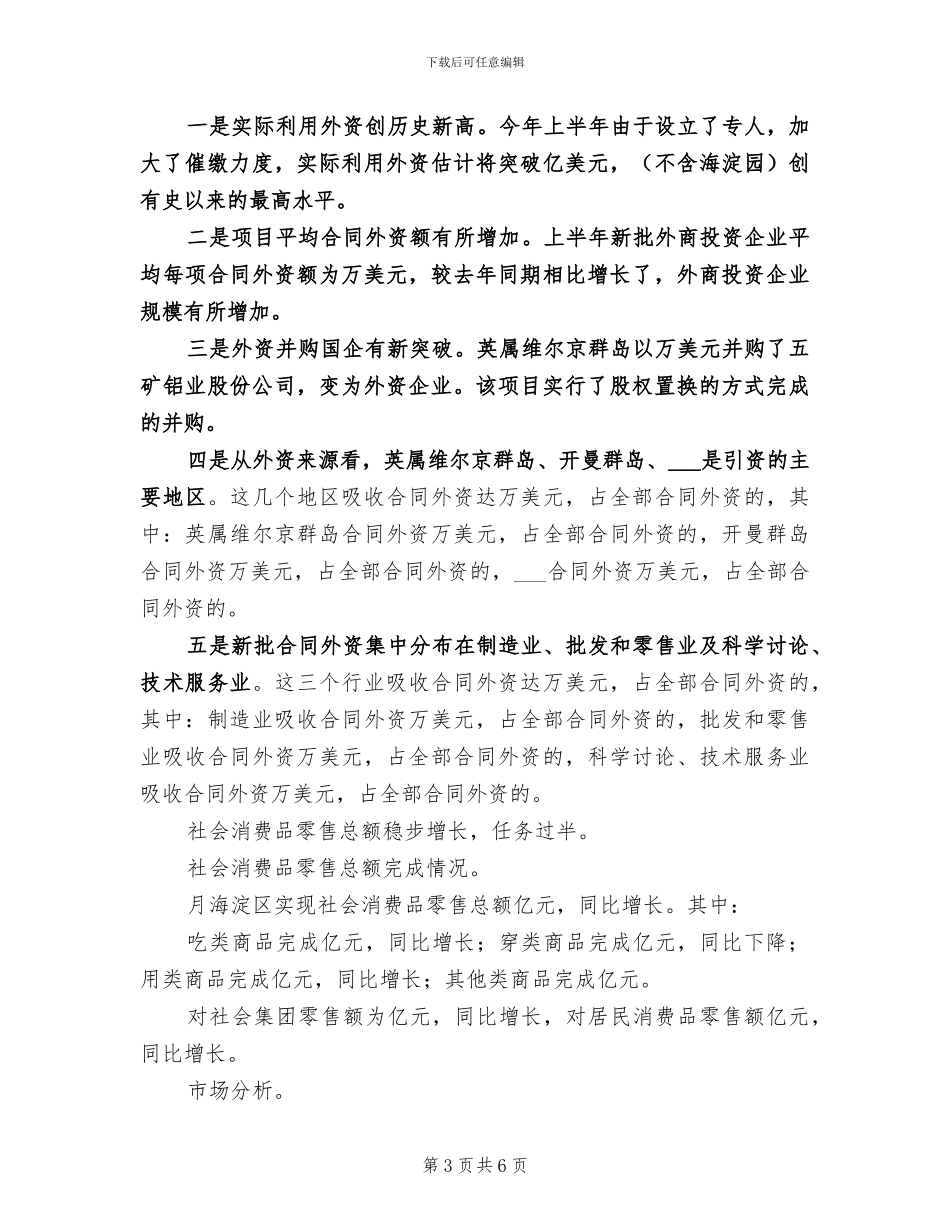 2024年某员工试用期个人工作总结报告_第3页