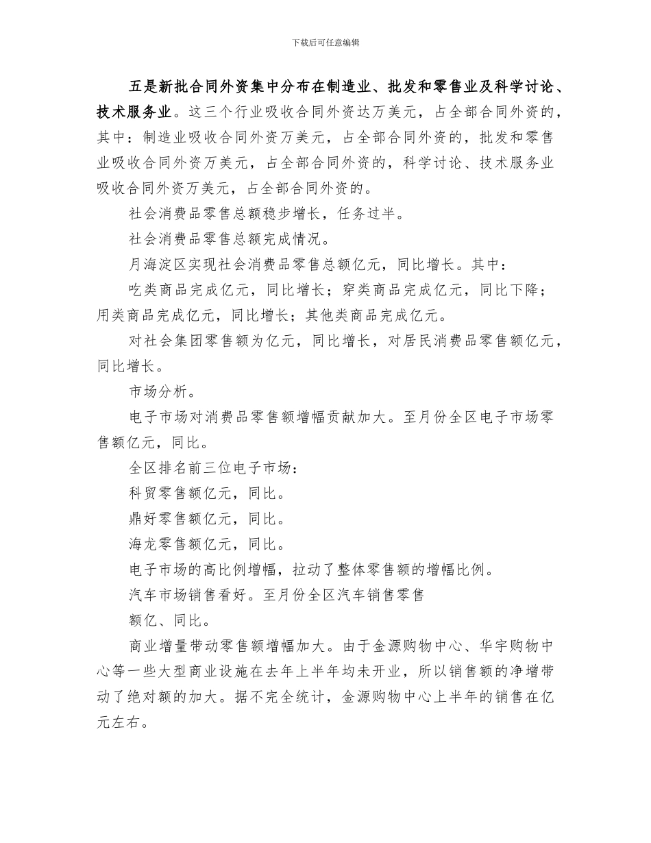 2024年某商务局本年上半年工作总结及下半年工作安排_第2页