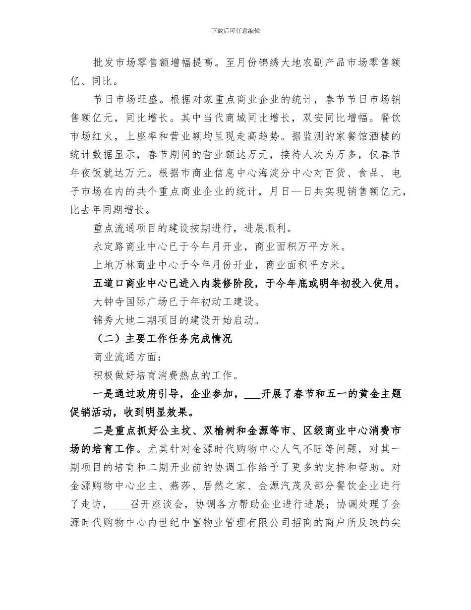 2024年某商务局本年上半年工作总结及下半年工作安排_第3页