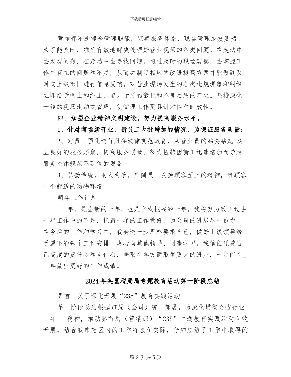 2024年某商场月度工作总结_第2页