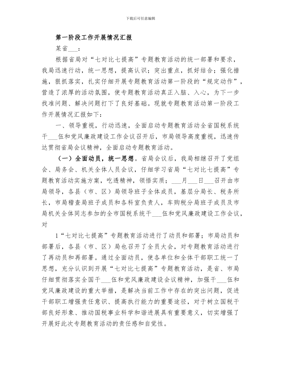 2024年某国税局局专题教育活动第一阶段总结范文_第3页