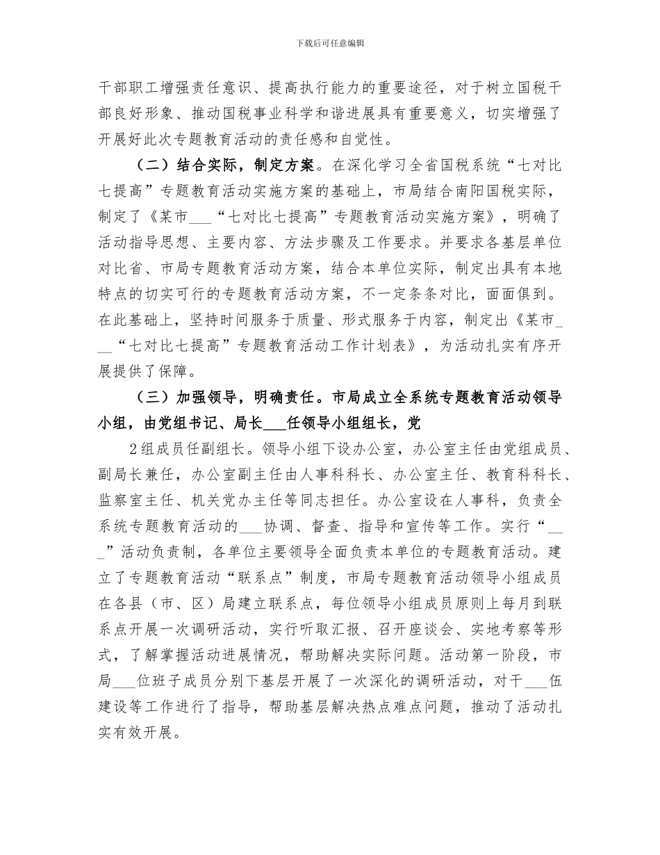 2024年某国税局局专题教育活动第一阶段总结范本_第2页