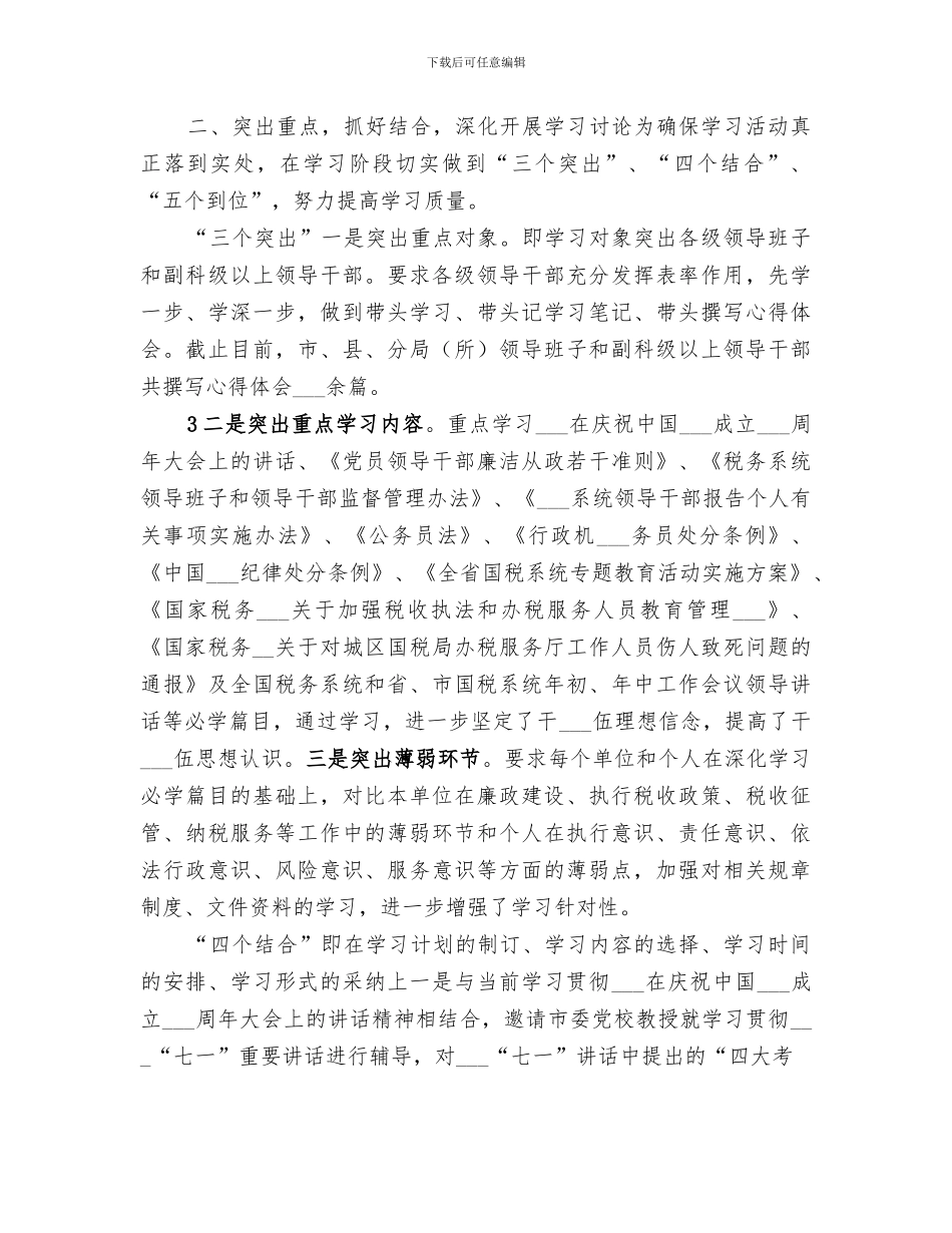 2024年某国税局局专题教育活动第一阶段总结范本_第3页