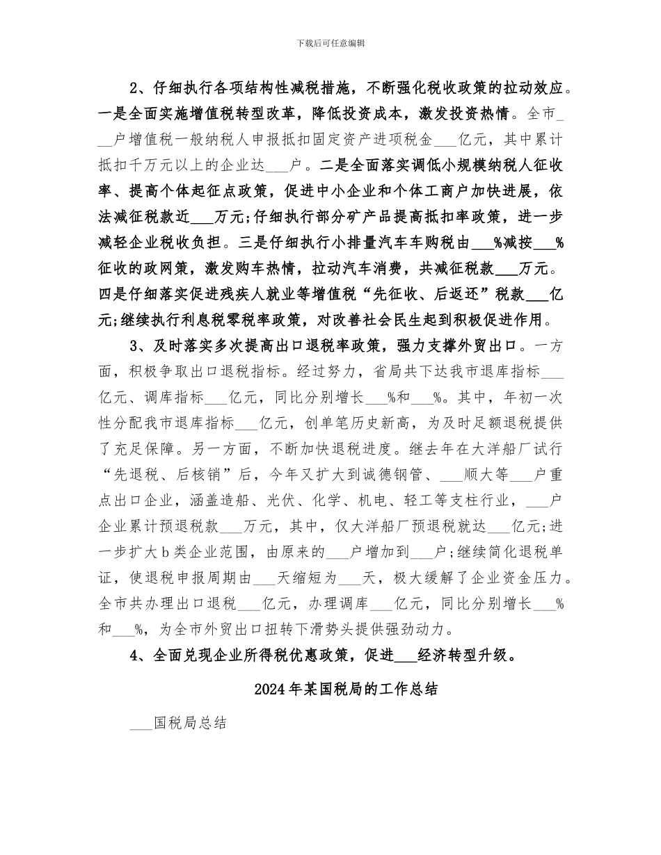 2024年某国税局工作总结_第2页