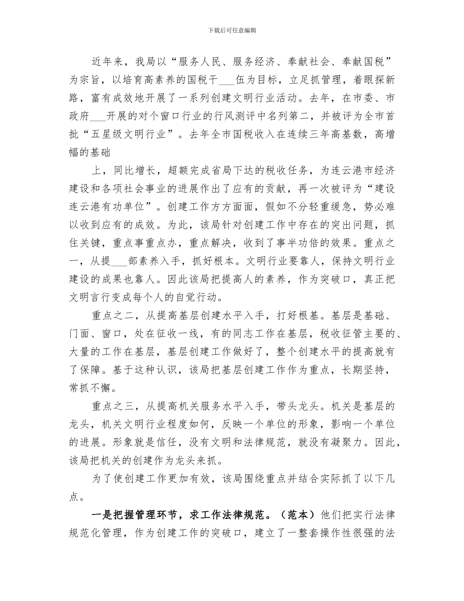 2024年某国税局工作总结_第3页