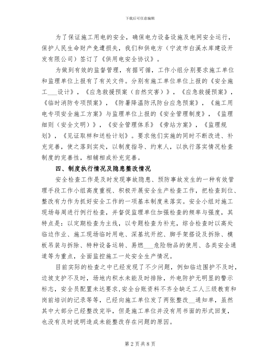 2024年某地产公司安全生产工作总结_第2页