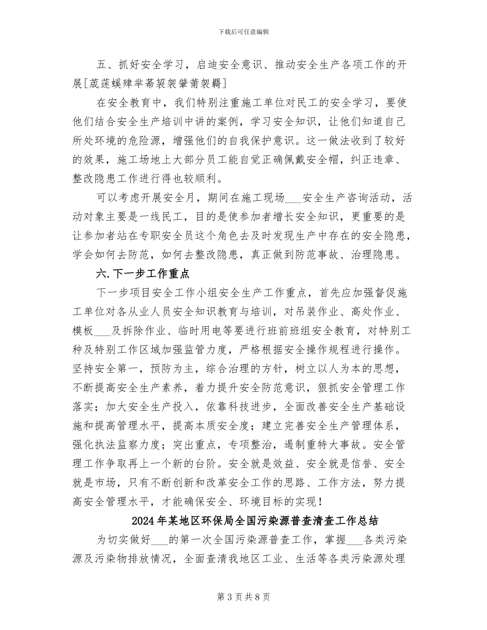 2024年某地产公司安全生产工作总结_第3页