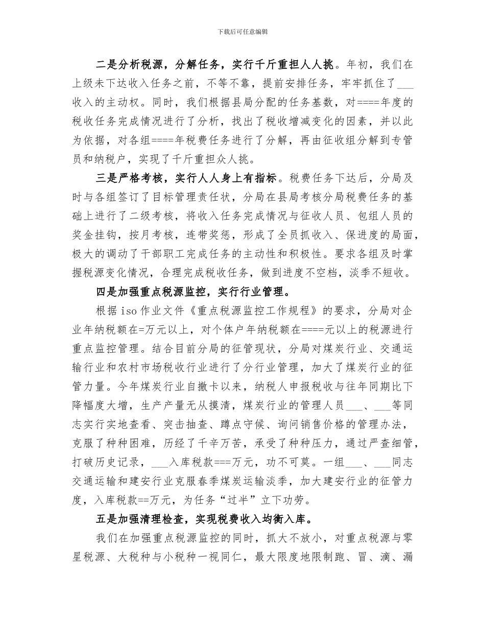 2024年某地税分局年工作总结范文_第2页