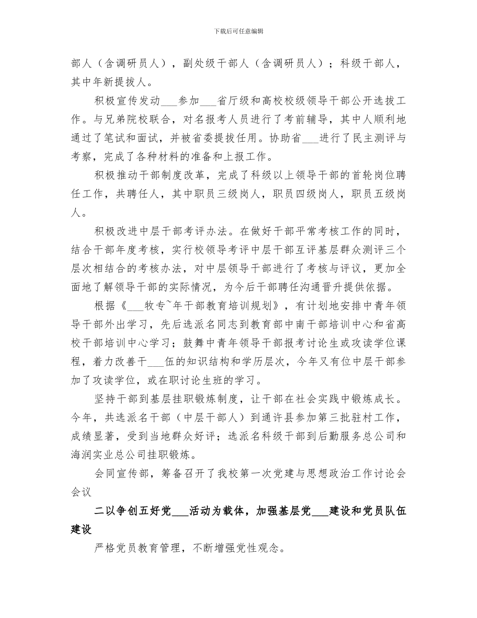 2024年某大学组织部工作总结_第2页