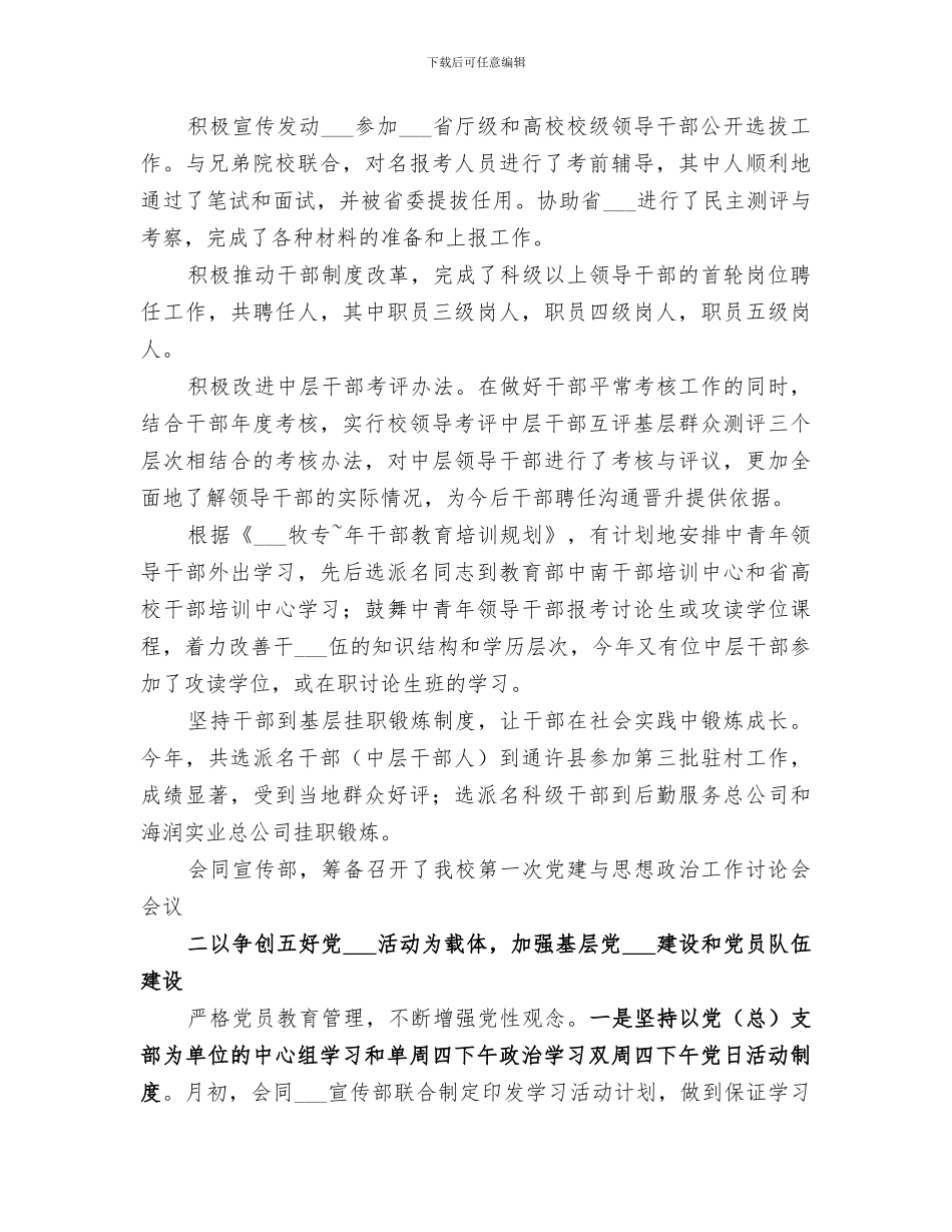 2024年某大学组织部工作总结范文_第2页