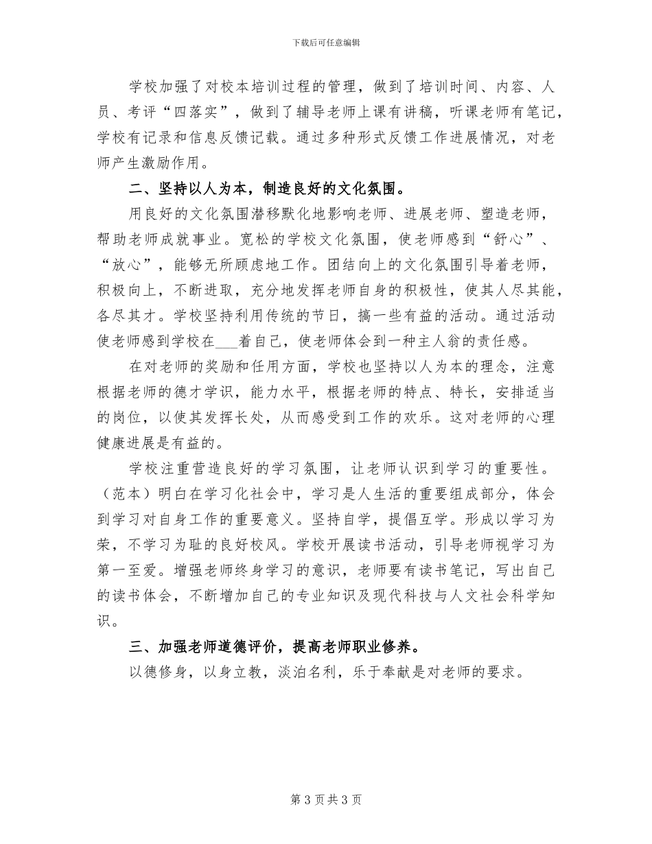 2024年某学校后勤工作总结_第3页