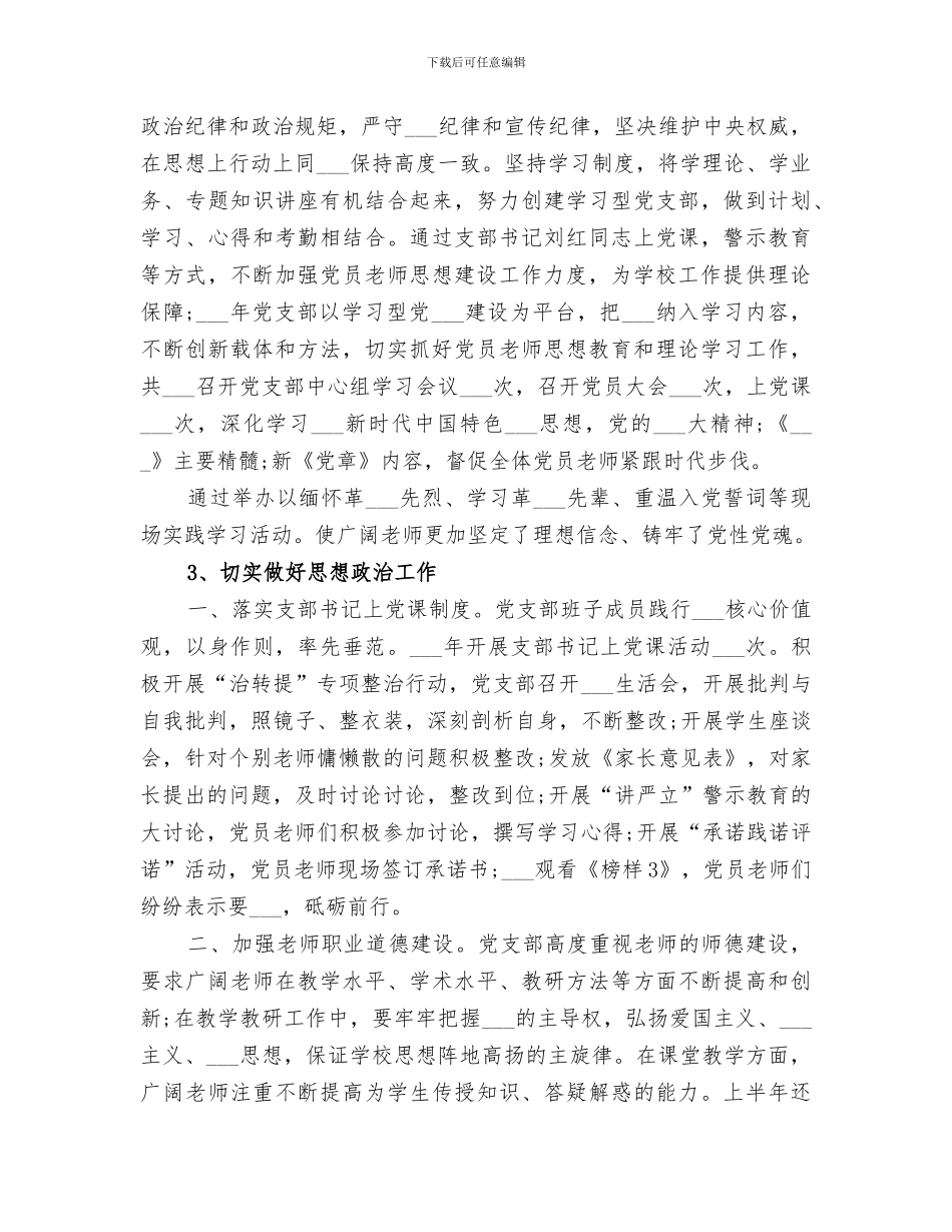 2024年某学校意识形态工作总结_第2页