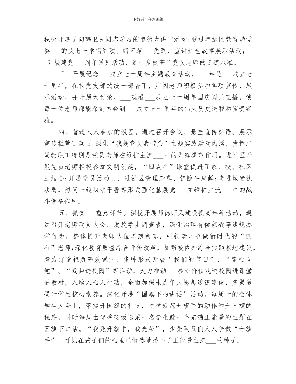 2024年某学校意识形态工作总结_第3页