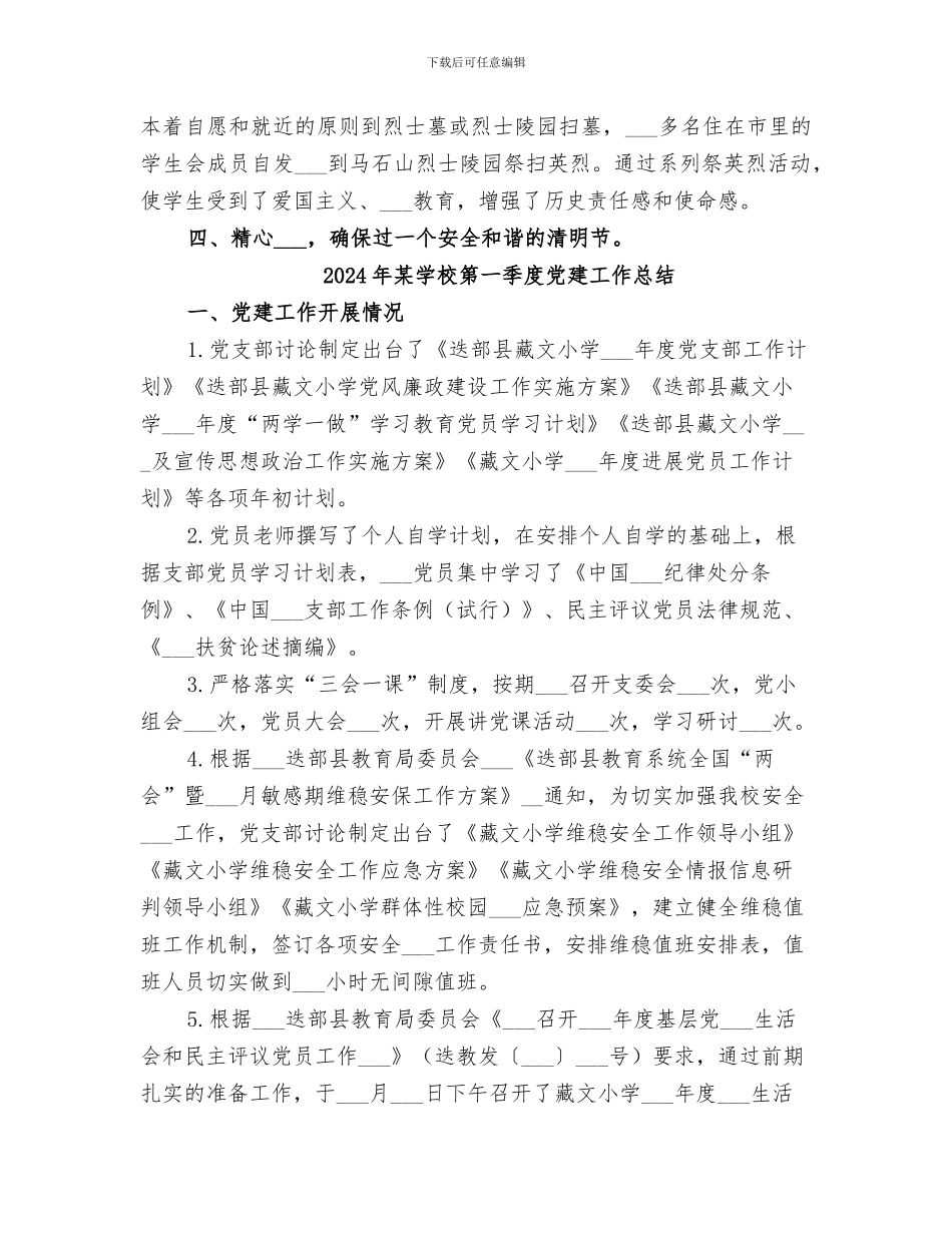 2024年某学校清明节活动情况总结_第2页