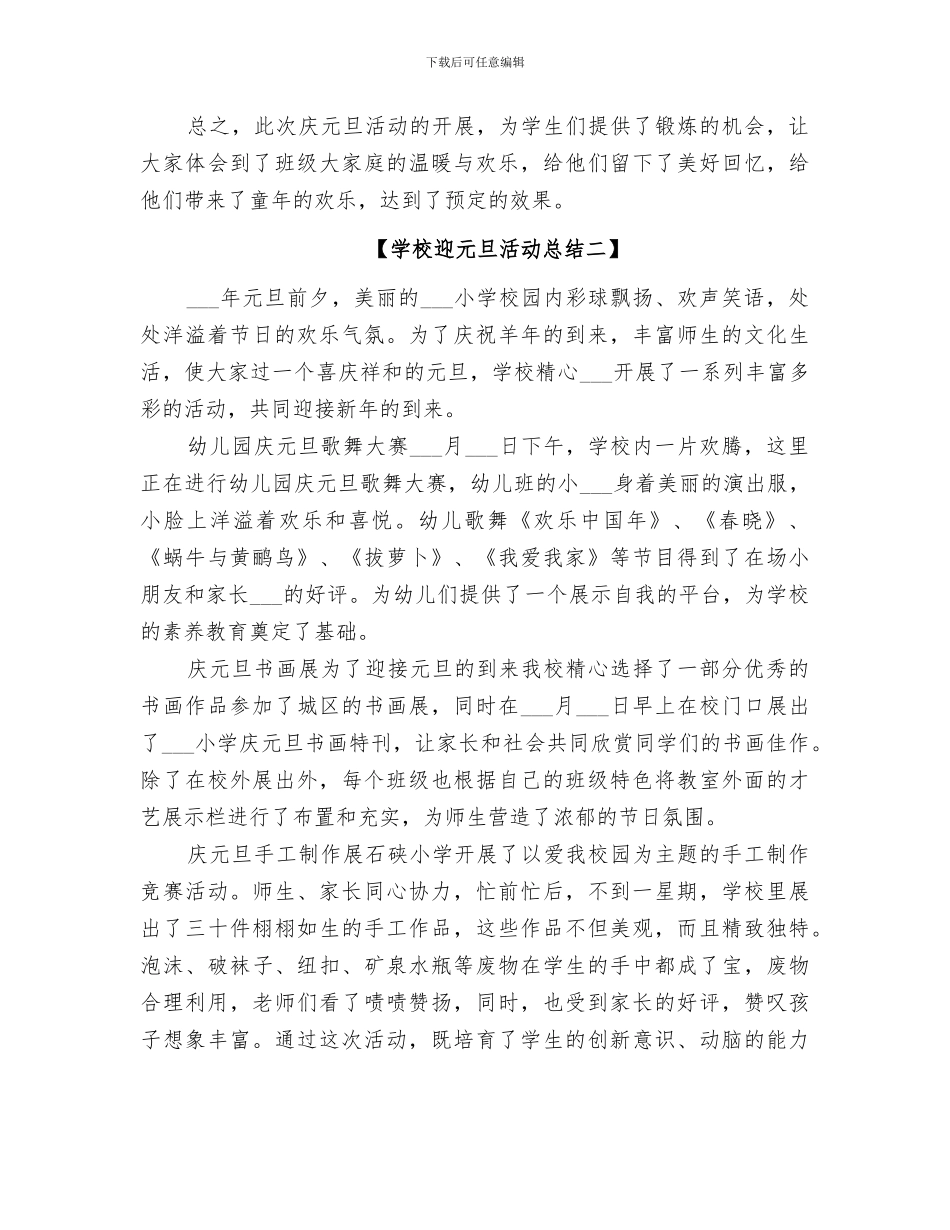 2024年某学校迎元旦活动总结_第2页