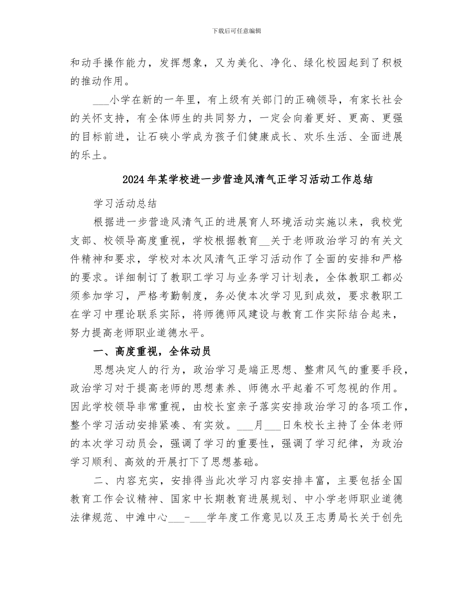 2024年某学校迎元旦活动总结_第3页