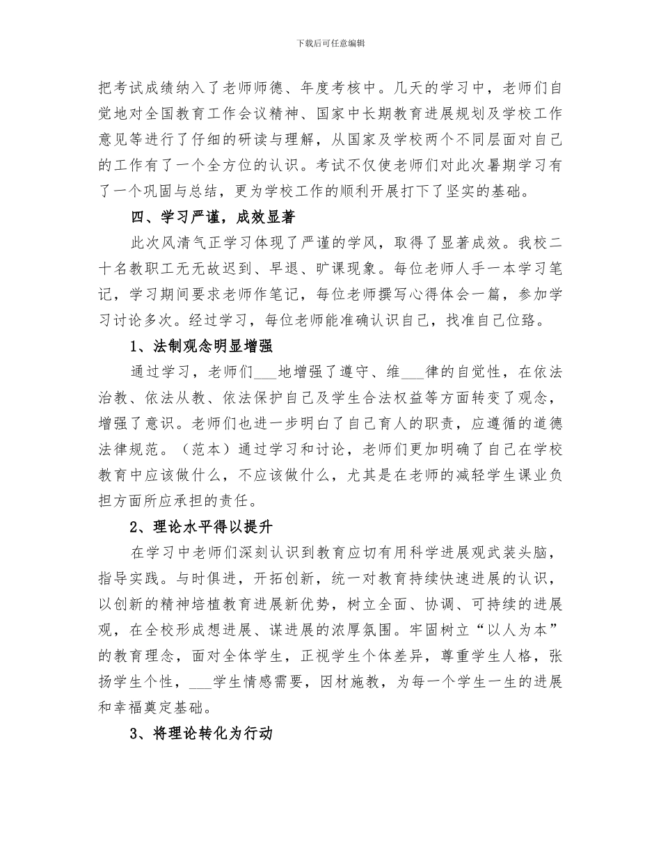 2024年某学校进一步营造风清气正学习活动工作总结_第2页