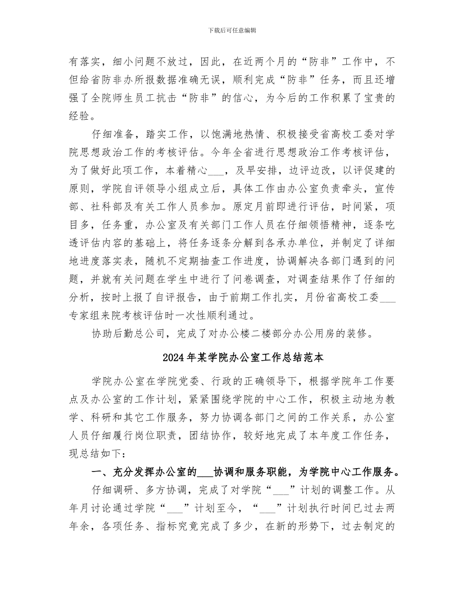 2024年某学院办公室工作总结_第3页