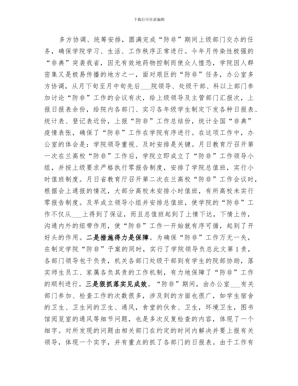 2024年某学院办公室工作总结范本_第2页