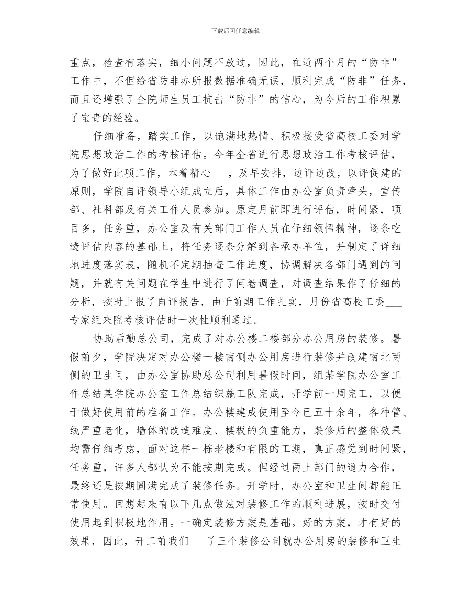 2024年某学院办公室工作总结范本_第3页