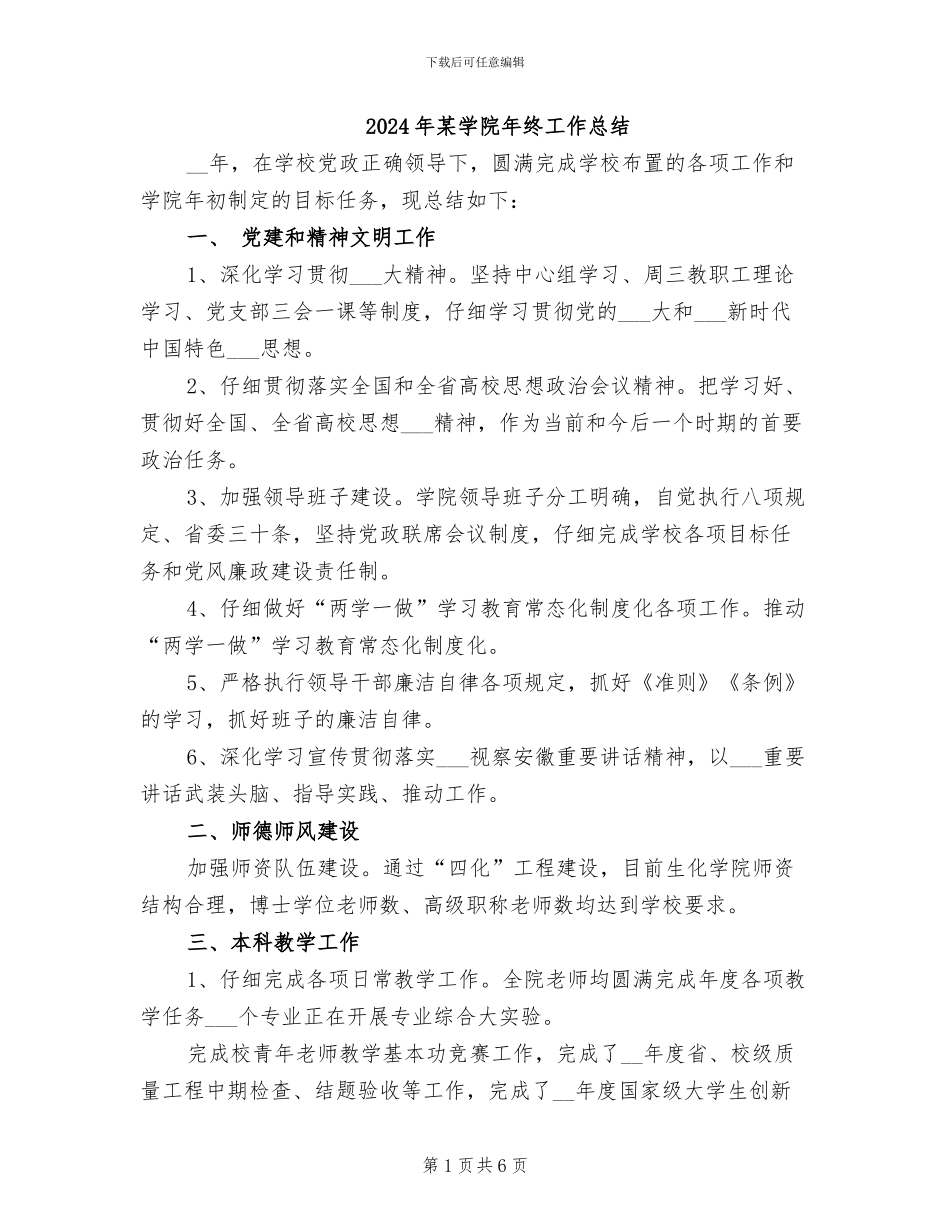 2024年某学院年终工作总结_第1页