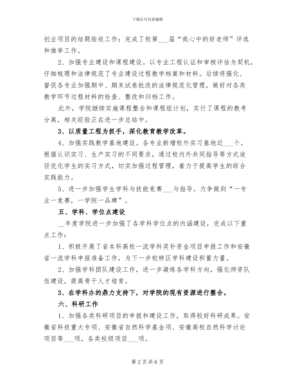 2024年某学院年终工作总结_第2页