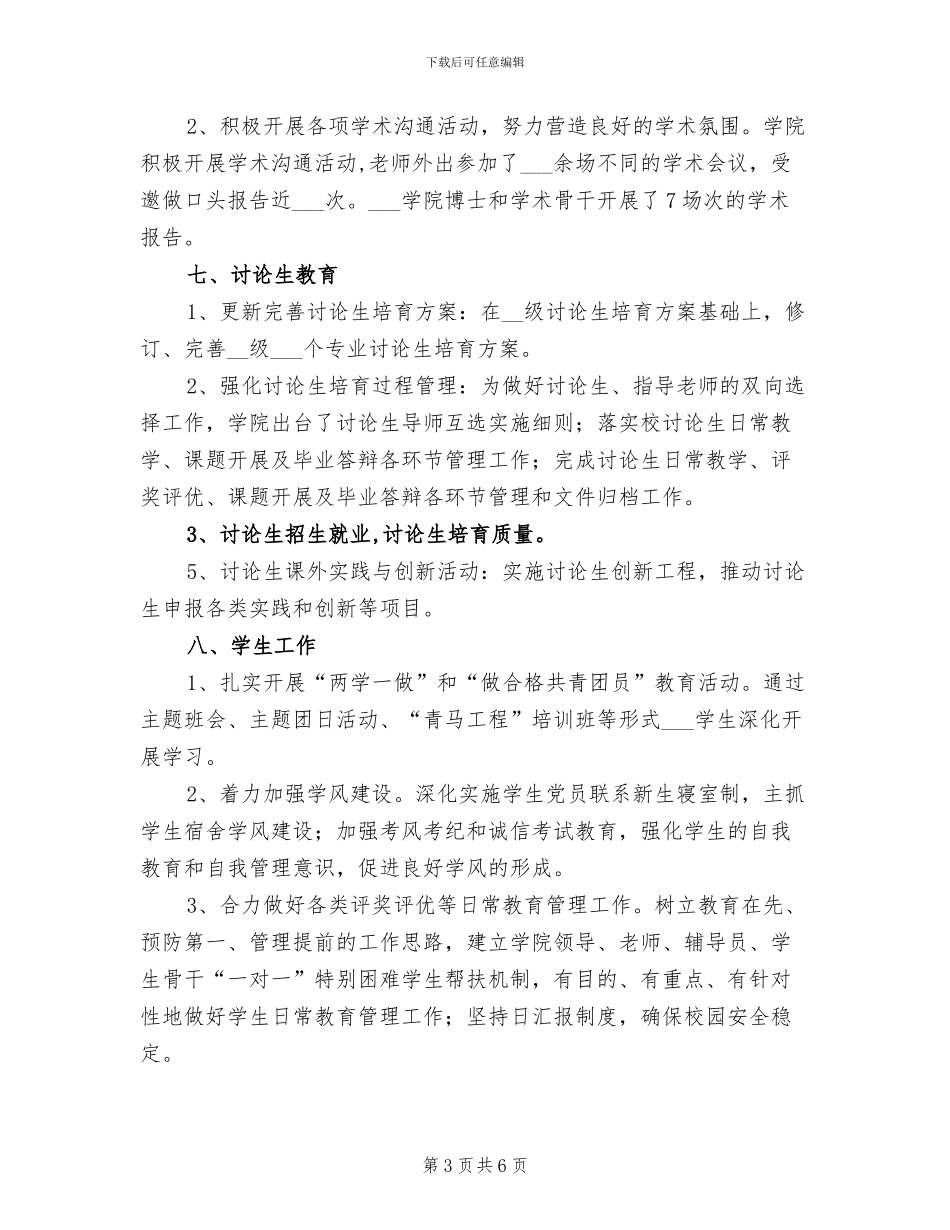 2024年某学院年终工作总结_第3页