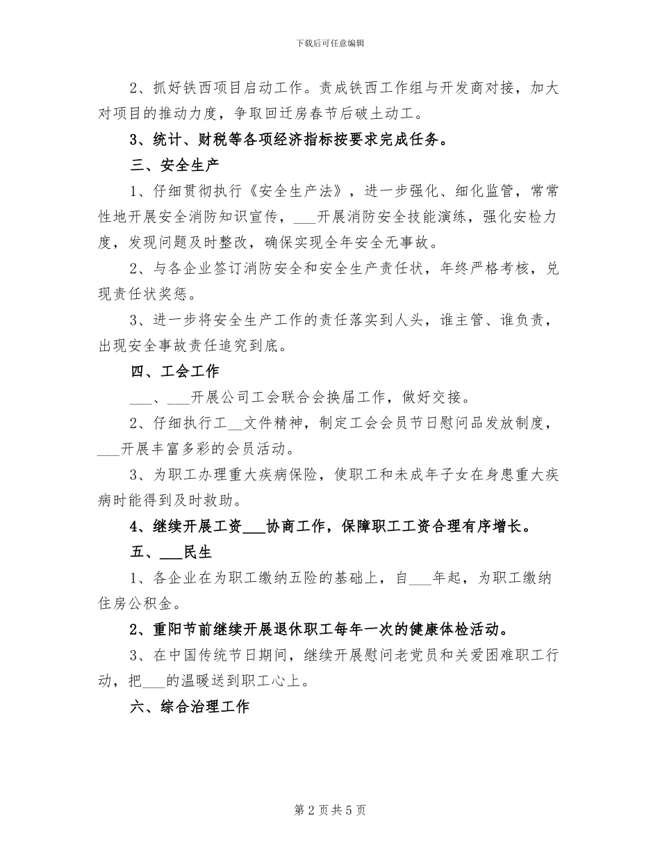 2024年某实业公司工作总结范文_第2页