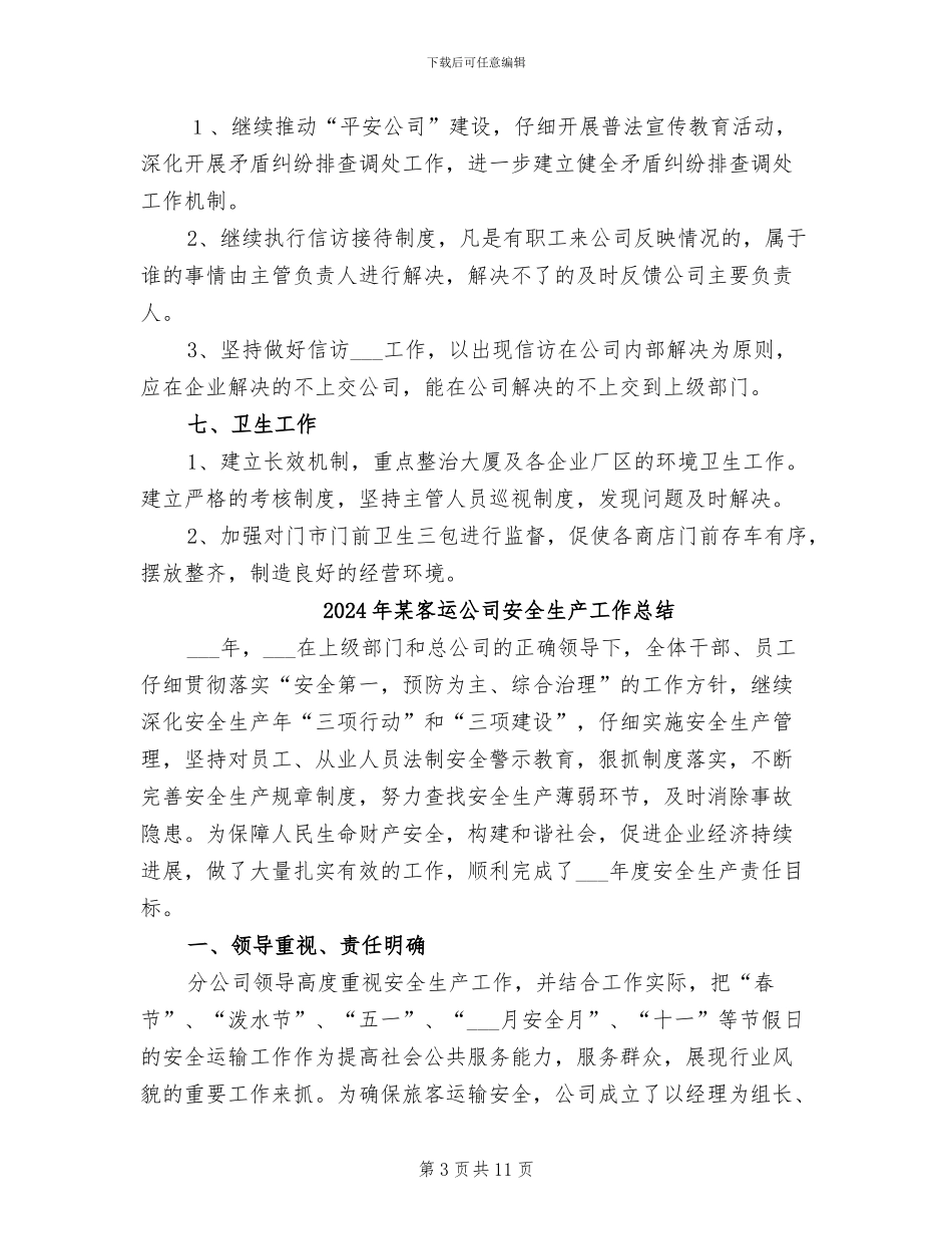 2024年某实业公司工作总结范本_第3页