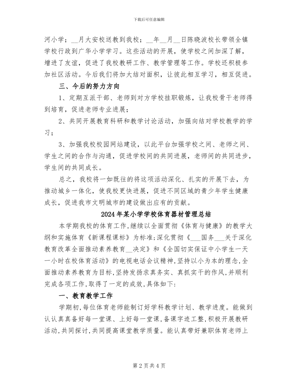 2024年某小学关于开展城乡共同体发展工作总结_第2页