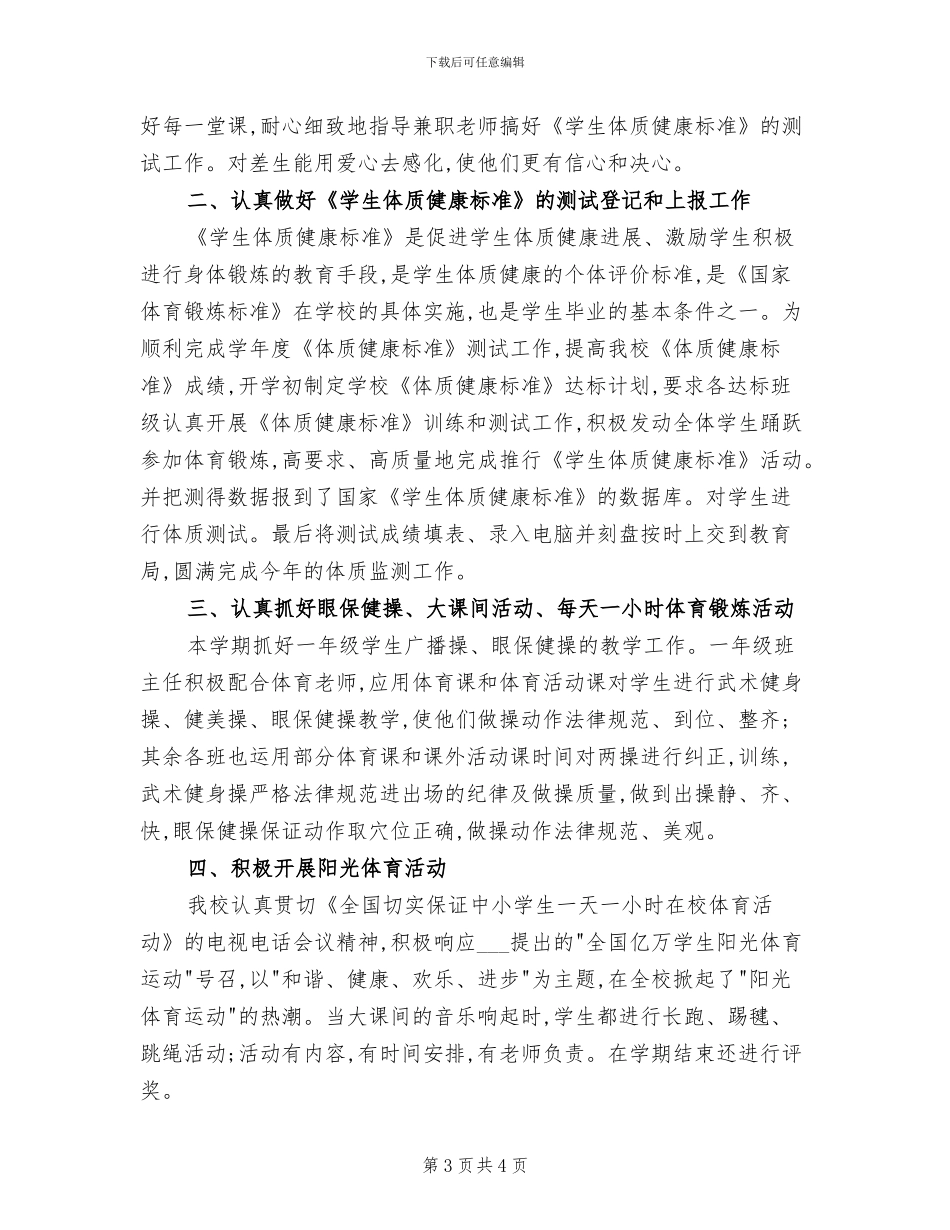 2024年某小学关于开展城乡共同体发展工作总结_第3页