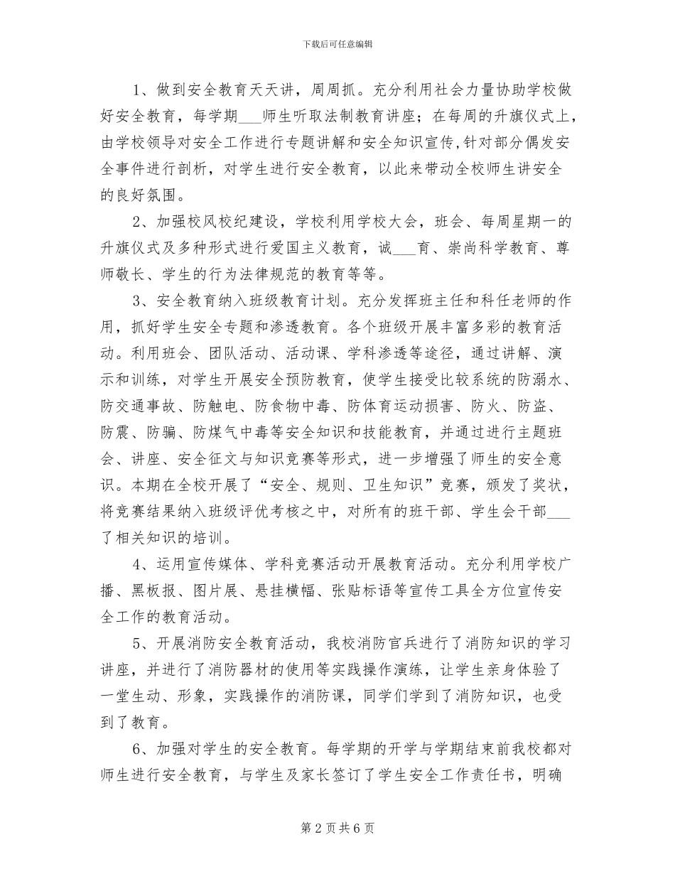 2024年某小学火灾隐患排查整治工作总结_第2页