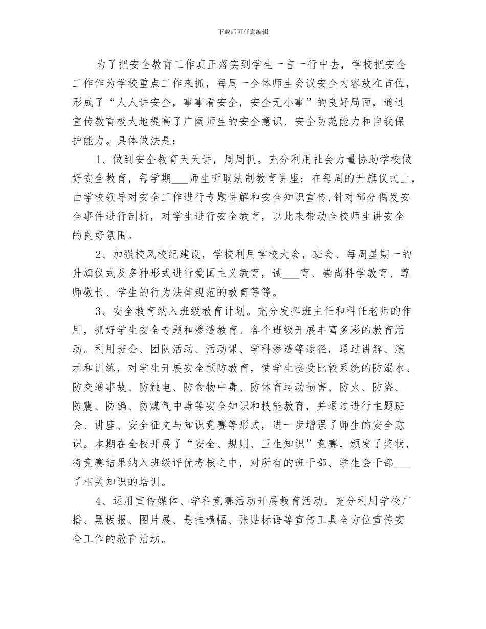 2024年某小学植树节工作总结报告_第3页