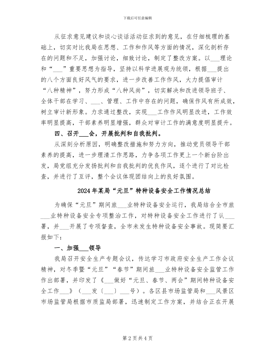 2024年某局“作风建设年”活动第二阶段总结_第2页