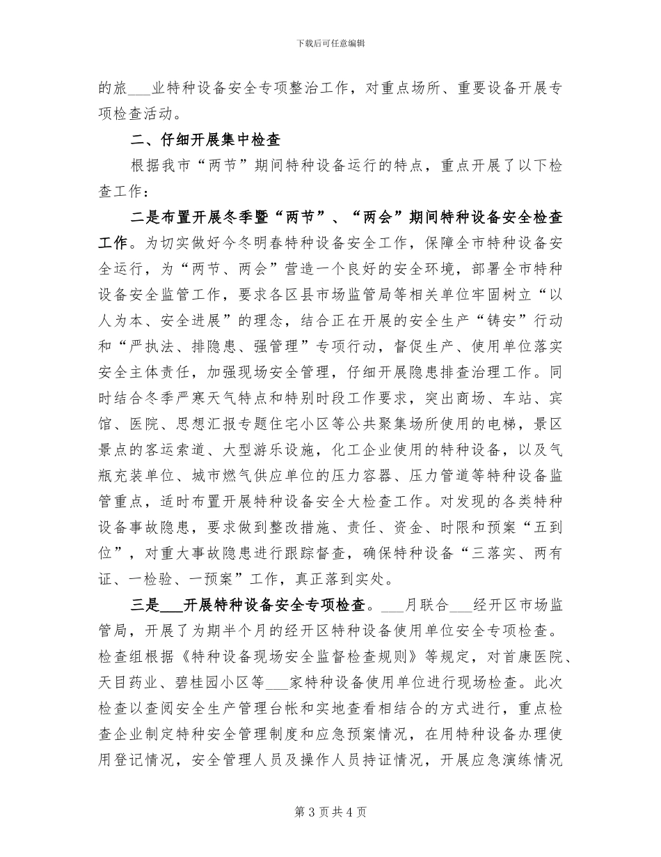 2024年某局“作风建设年”活动第二阶段总结_第3页