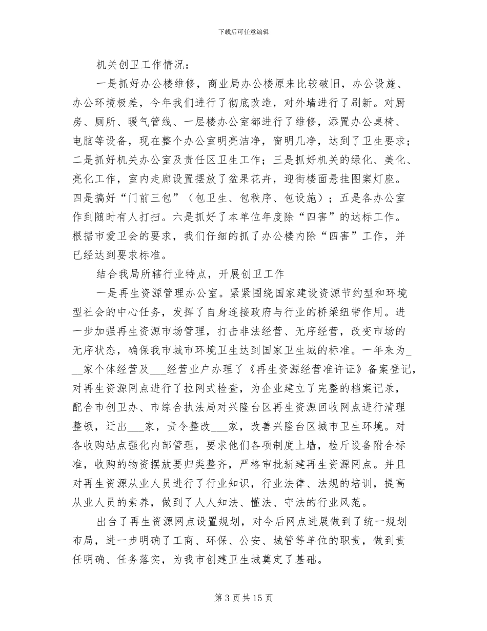 2024年某局上半年创卫工作总结_第3页