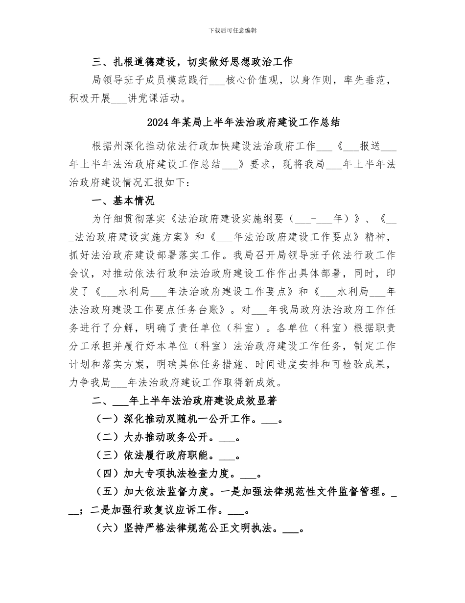 2024年某局上半年意识形态工作总结_第2页