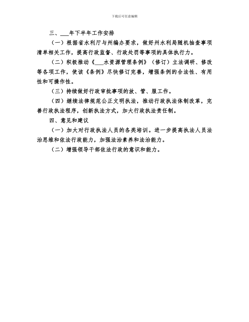 2024年某局上半年意识形态工作总结_第3页