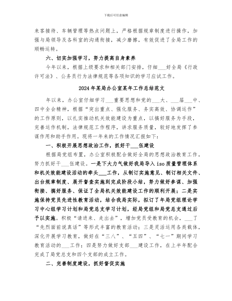 2024年某局办公室某年工作总结_第3页