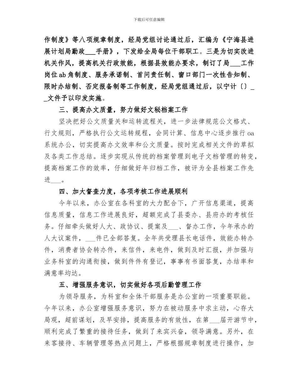 2024年某局办公室某年工作总结范文_第2页