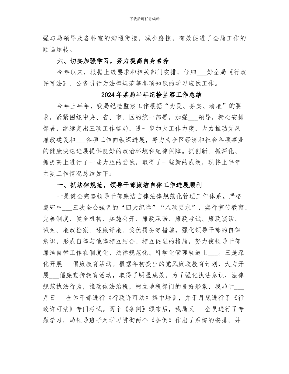 2024年某局办公室某年工作总结范文_第3页