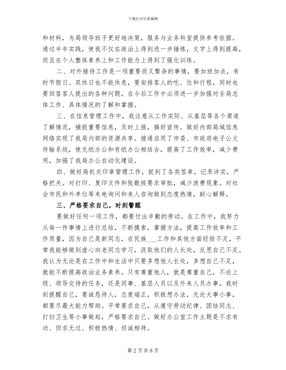 2024年某局后勤部门工作总结_第2页