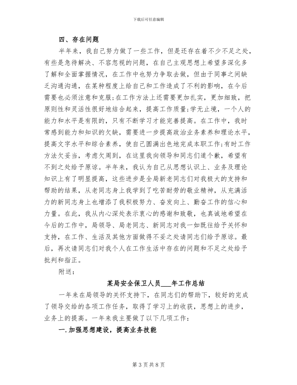 2024年某局后勤部门工作总结_第3页