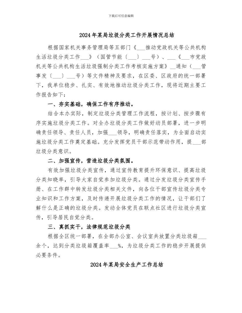 2024年某局垃圾分类工作开展情况总结_第1页