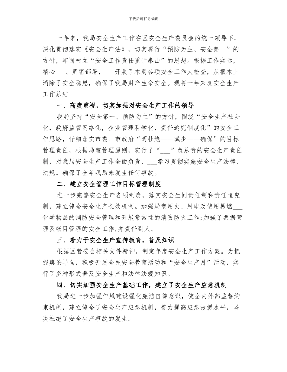 2024年某局垃圾分类工作开展情况总结_第2页