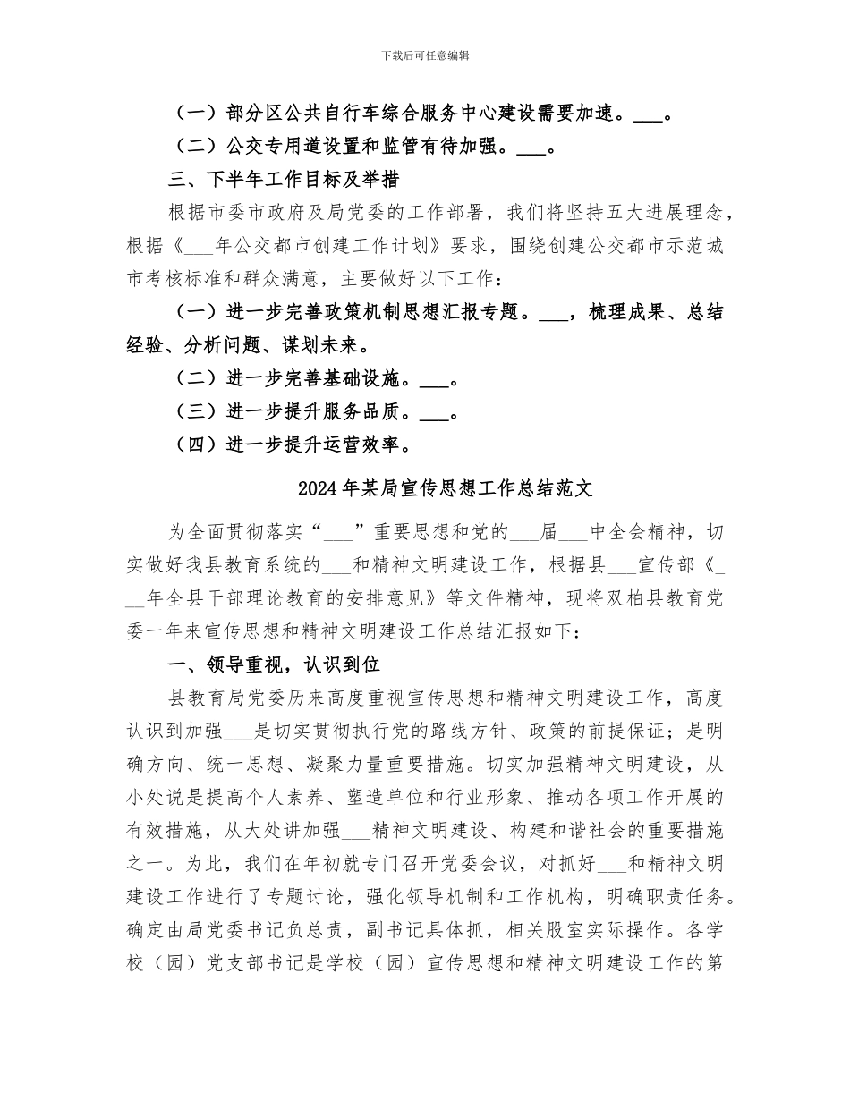 2024年某局客运服务上半年工作总结_第2页